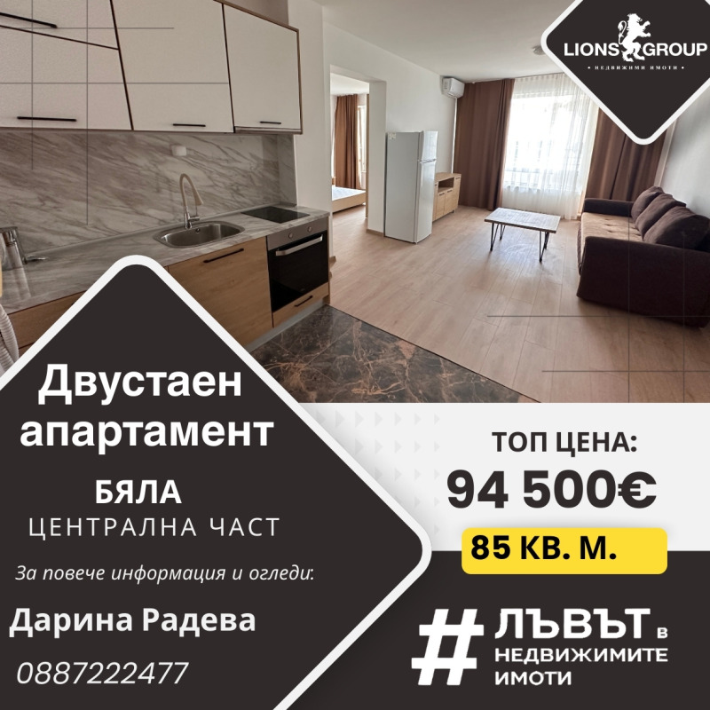 Продава  2-стаен област Варна , гр. Бяла , 85 кв.м | 62942628