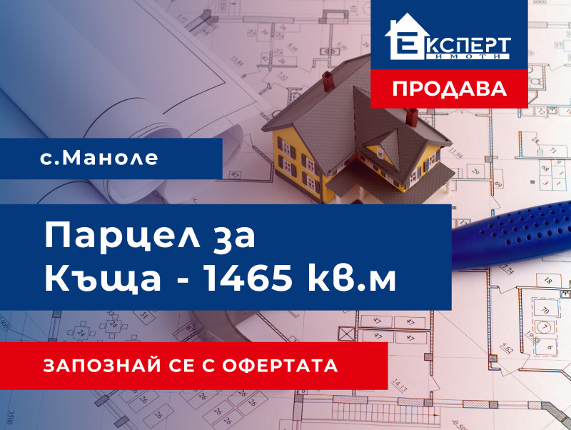 Продава  Парцел, област Пловдив, с. Маноле • 55 500 EUR • ID 50482100 — holmes.bg - [1] 