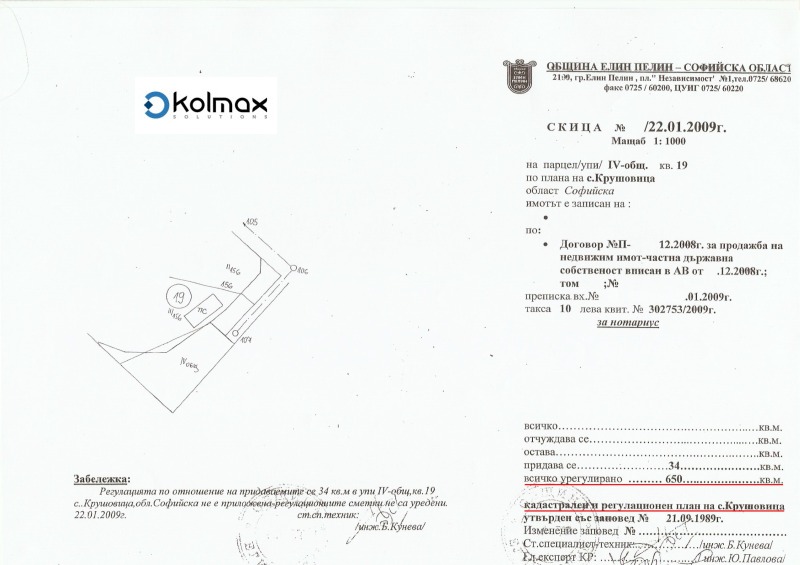 En venta  Trama región Sofia , Krushovitsa , 616 metros cuadrados | 64597855 - imagen [16]