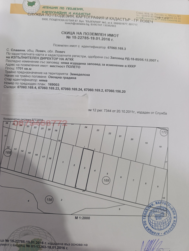 Продава ЗЕМЕДЕЛСКА ЗЕМЯ, с. Славяни, област Ловеч, снимка 4 - Земеделска земя - 53557154