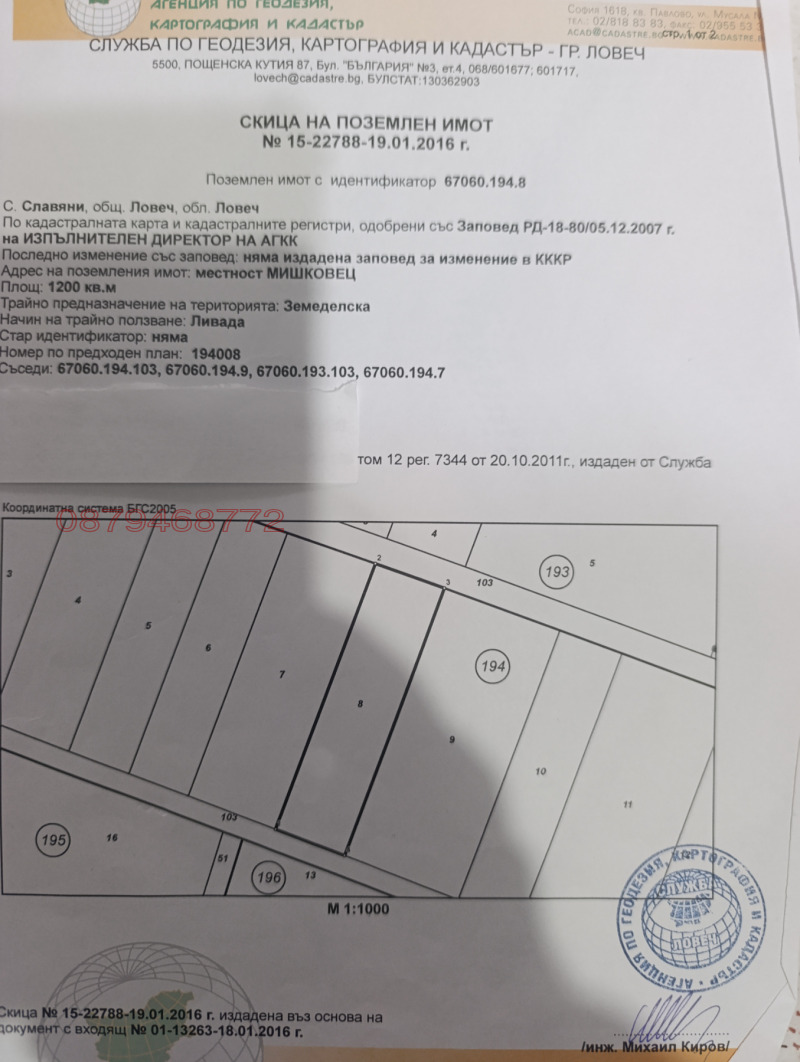 Продава ЗЕМЕДЕЛСКА ЗЕМЯ, с. Славяни, област Ловеч