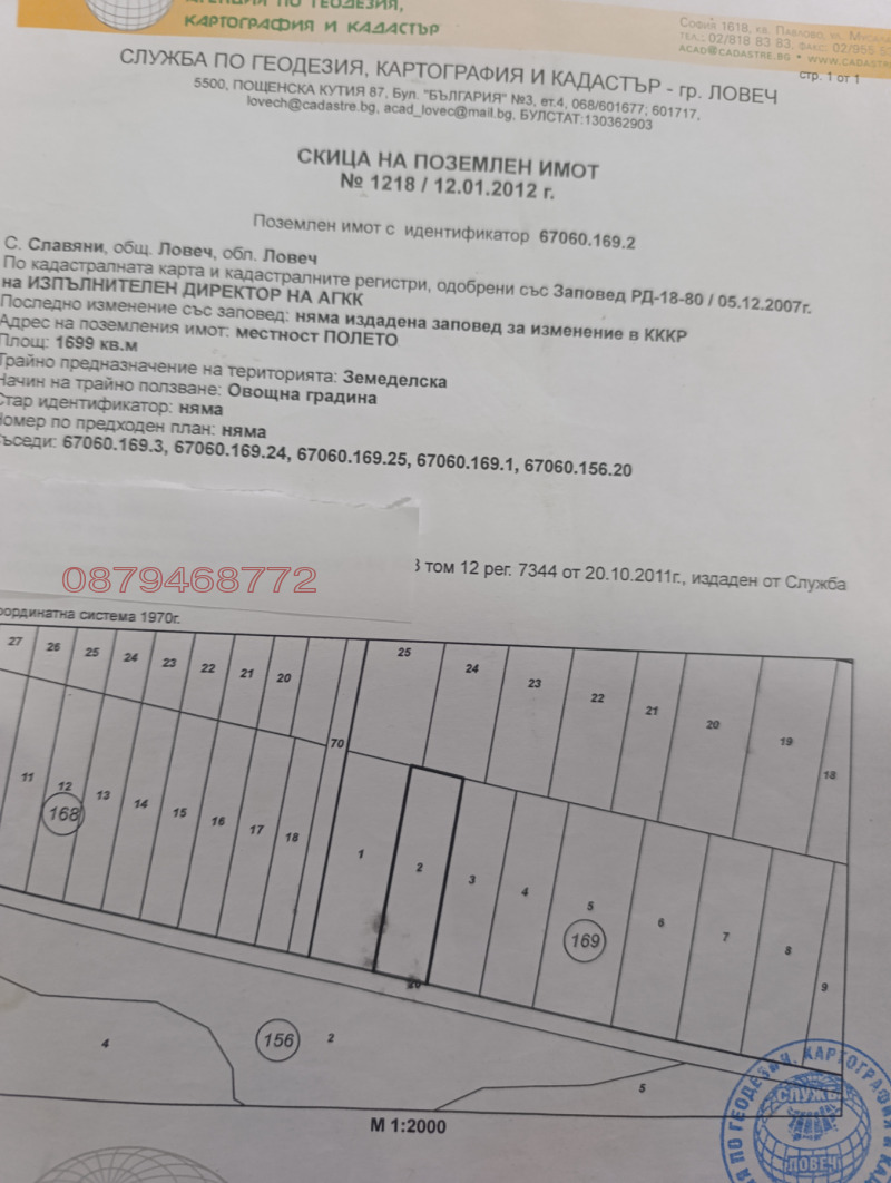 Продава ЗЕМЕДЕЛСКА ЗЕМЯ, с. Славяни, област Ловеч, снимка 3 - Земеделска земя - 53557154