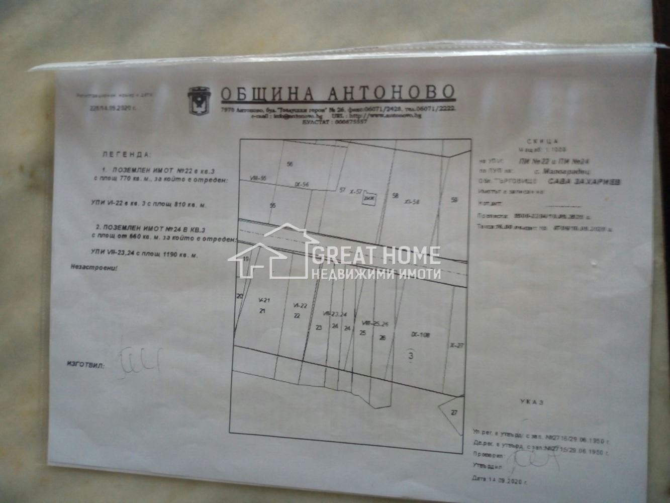 Продава ПАРЦЕЛ, с. Малоградец, област Търговище, снимка 2 - Парцели - 51908290