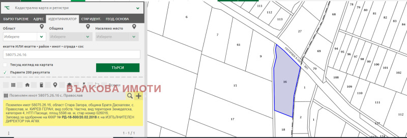 Продава  Парцел област Стара Загора , с. Православ , 11610 кв.м | 97059048 - изображение [3]