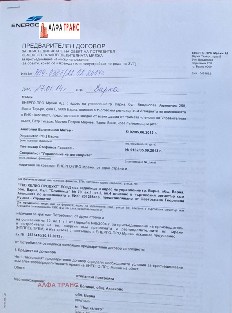 На продаж  Сюжет область Варна , Долище , 600 кв.м | 23285299 - зображення [12]