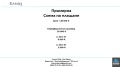 Продава ГАРАЖ, ПАРКОМЯСТО, гр. Варна, Владислав Варненчик 1, снимка 5