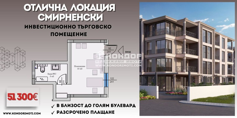 Продава ОФИС, гр. Пловдив, Христо Смирненски