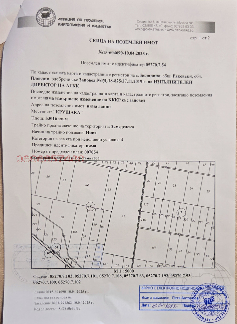Продава ЗЕМЕДЕЛСКА ЗЕМЯ, с. Болярино, област Пловдив, снимка 5 - Земеделска земя - 53509098