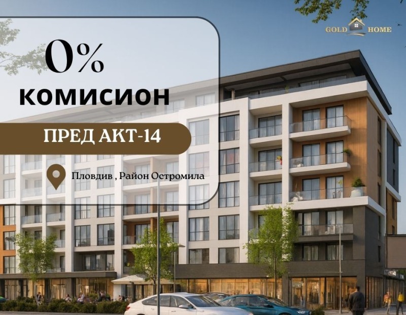 Продава 2-СТАЕН, град Пловдив, Остромила • 82690 € / 161727.58 лв. • 30718831 1