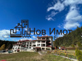 Продава 3-СТАЕН, к.к. Пампорово, област Смолян, снимка 1