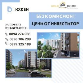 Продава 3-стаен град Пловдив Южен - [1] 