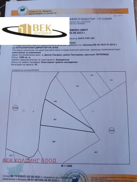 Земеделска земя с. Долни Пасарел, област София 2