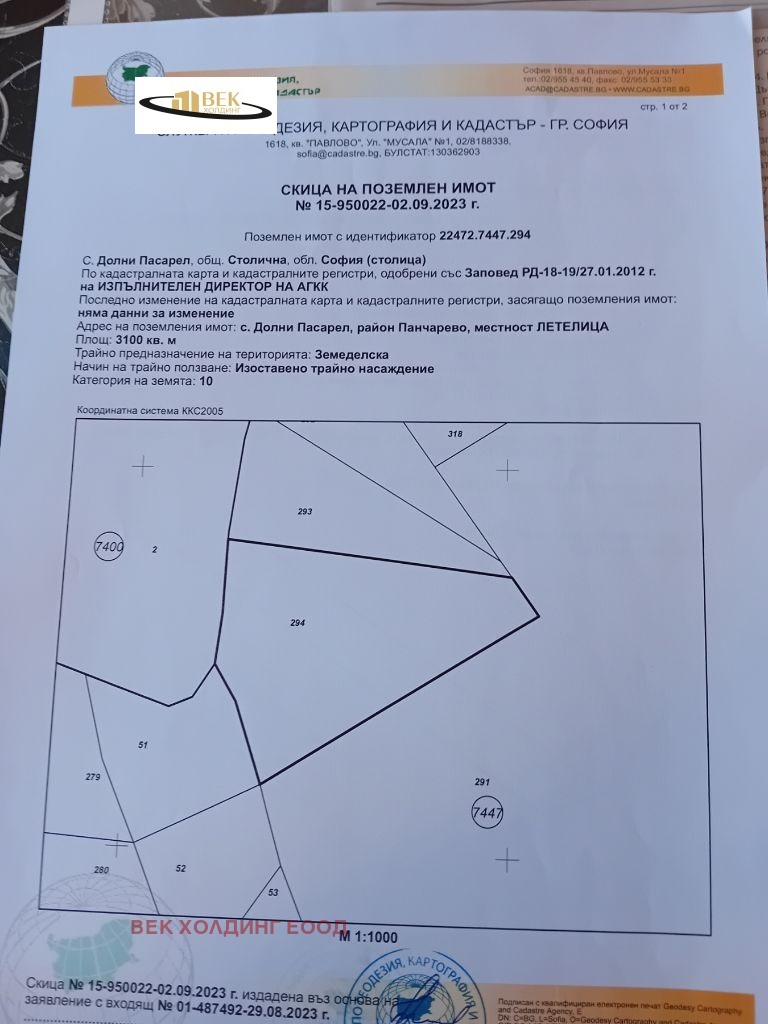 Продава ЗЕМЕДЕЛСКА ЗЕМЯ, с. Долни Пасарел, област София-град, снимка 1 - Земеделска земя - 46772820