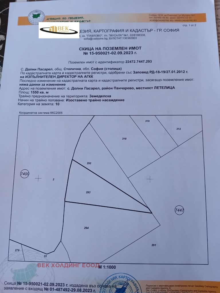 Na prodej  Přistát oblast Sofia , Dolni Pasarel , 3.1 dka | 40962749 - obraz [2]