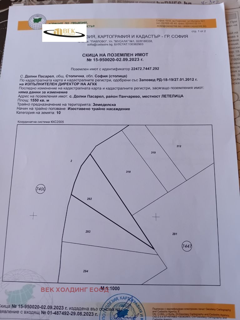 Продава ЗЕМЕДЕЛСКА ЗЕМЯ, с. Долни Пасарел, област София-град, снимка 2 - Земеделска земя - 46772820