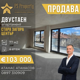 2-стаен град Стара Загора, Център 1