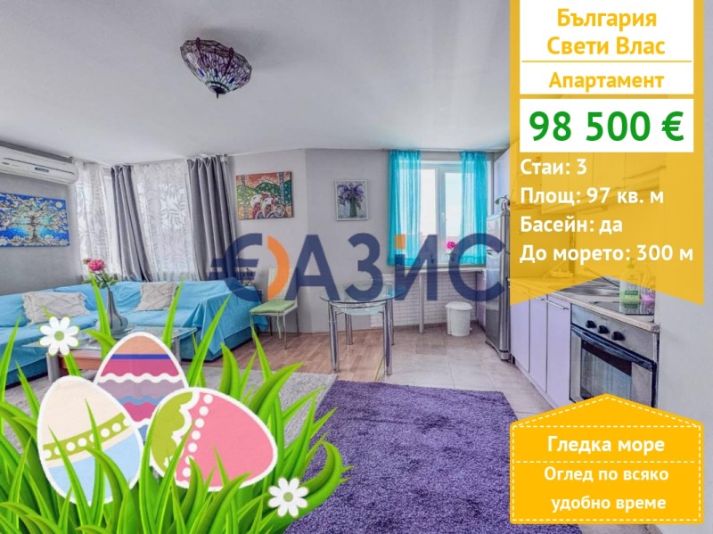 Na sprzedaż  2 sypialnie region Burgas , Sweti Wlas , 97 mkw | 40718145