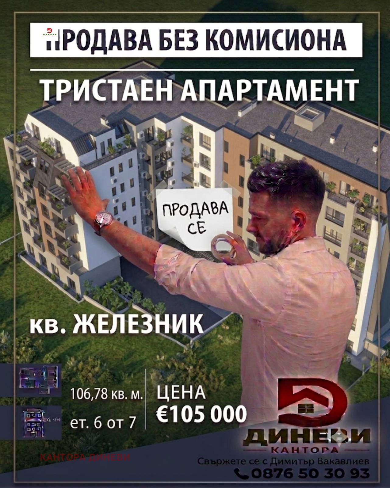 Продава 3-СТАЕН, гр. Стара Загора, Железник - център