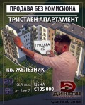 Продава 3-СТАЕН, гр. Стара Загора, Железник - център, снимка 1