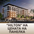 Продава 2-СТАЕН, град Пловдив, Остромила • 82699 € • 99746998 — Holmes.bg