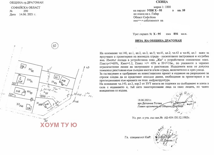 Продава ПАРЦЕЛ, гр. Драгоман, област София област, снимка 3 - Парцели - 52648506