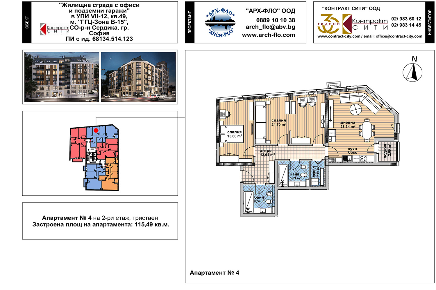 Продава 4-СТАЕН, гр. София, Център, снимка 6 - Апартаменти - 53607432