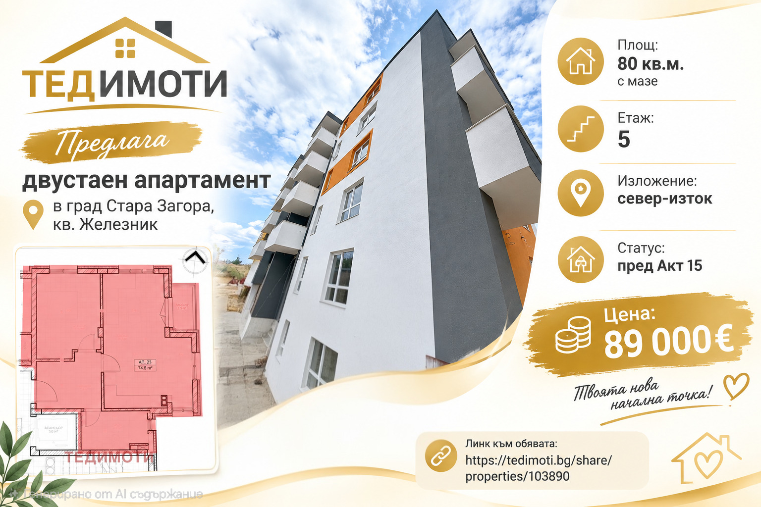 Продава 2-СТАЕН, гр. Стара Загора, Железник - център