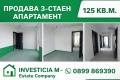 Продава 3-СТАЕН, град Стара Загора, Казански • 159950 € / 312835.01 лв. • 33334404 1