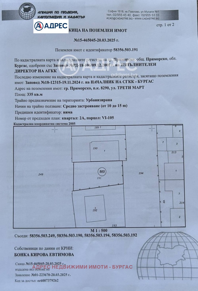 Eladó  Cselekmény régió Burgasz , Primorsko , 335 négyzetméter | 45224740 - kép [4]