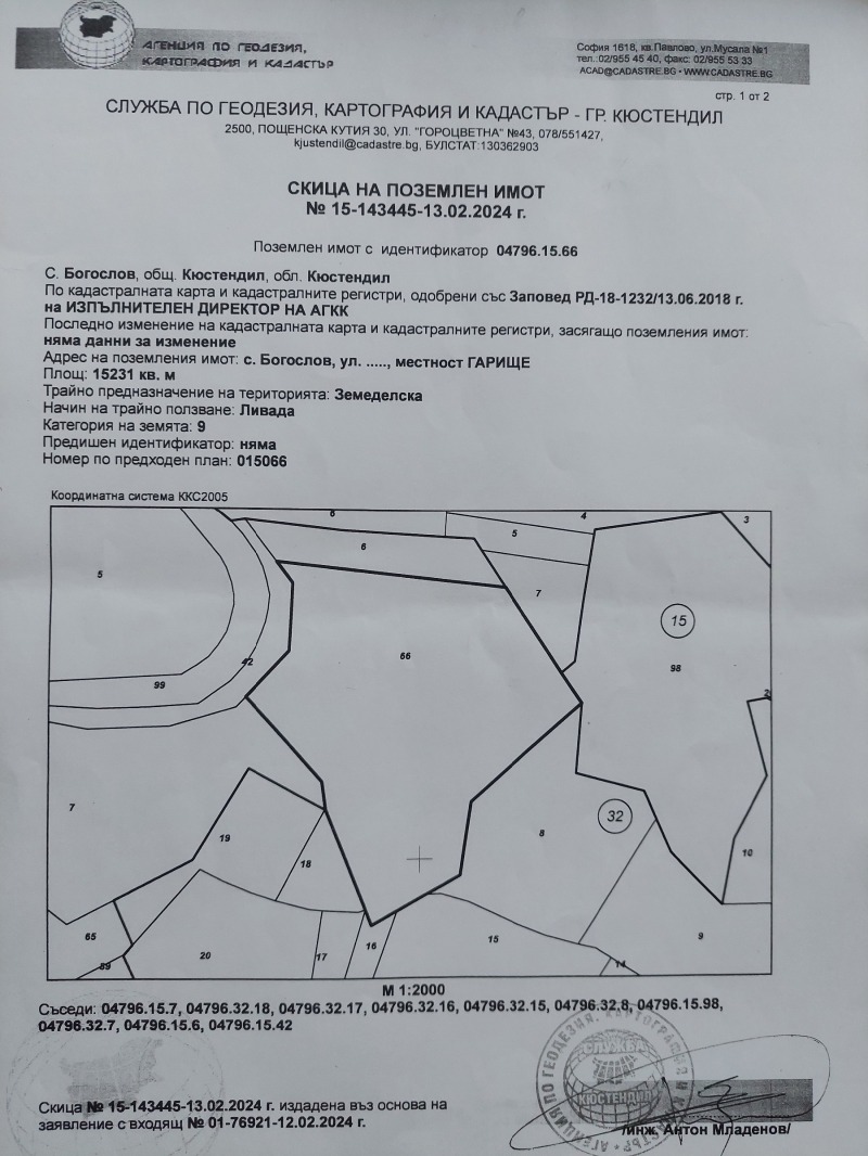 De vânzare  Complot regiunea Kyustendil , Bogoslov , 15231 mp | 33510825 - imagine [2]