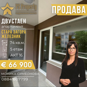 1 quarto Jeleznik - centar, Stara Zagora 1