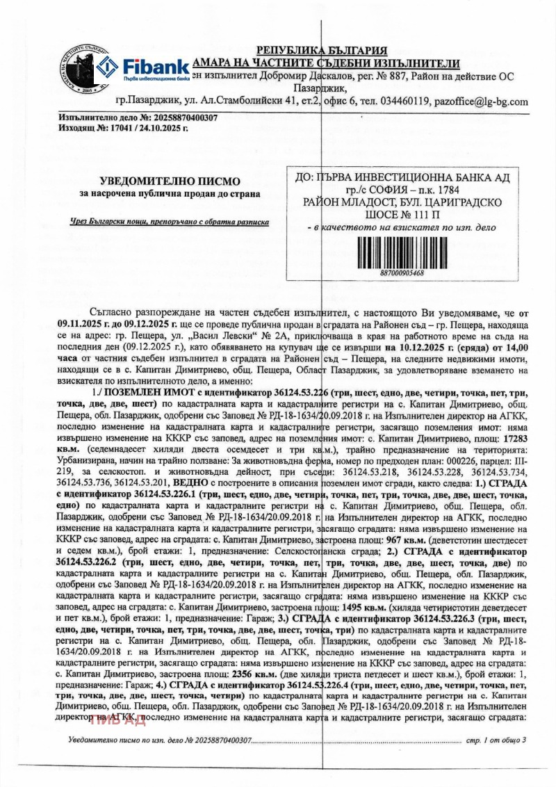 Продава БИЗНЕС ИМОТ, с. Капитан Димитриево, област Пазарджик, снимка 13 - Други - 52480967