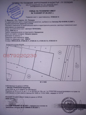 Обява продава земеделска земя, с. Марково, област Пловдив