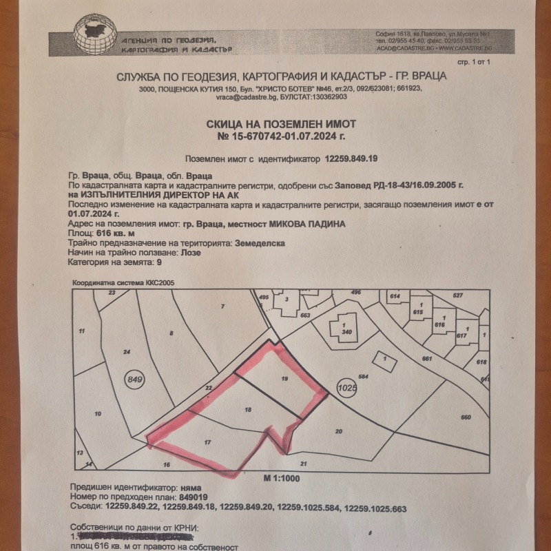 Продава ПАРЦЕЛ, град Враца, Медковец • 60120 лв. • 15405389 — Holmes.bg