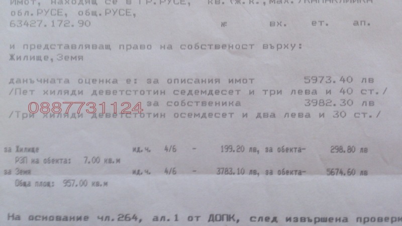 Продава ЗЕМЕДЕЛСКА ЗЕМЯ, гр. Русе, област Русе, снимка 2 - Земеделска земя - 52786253
