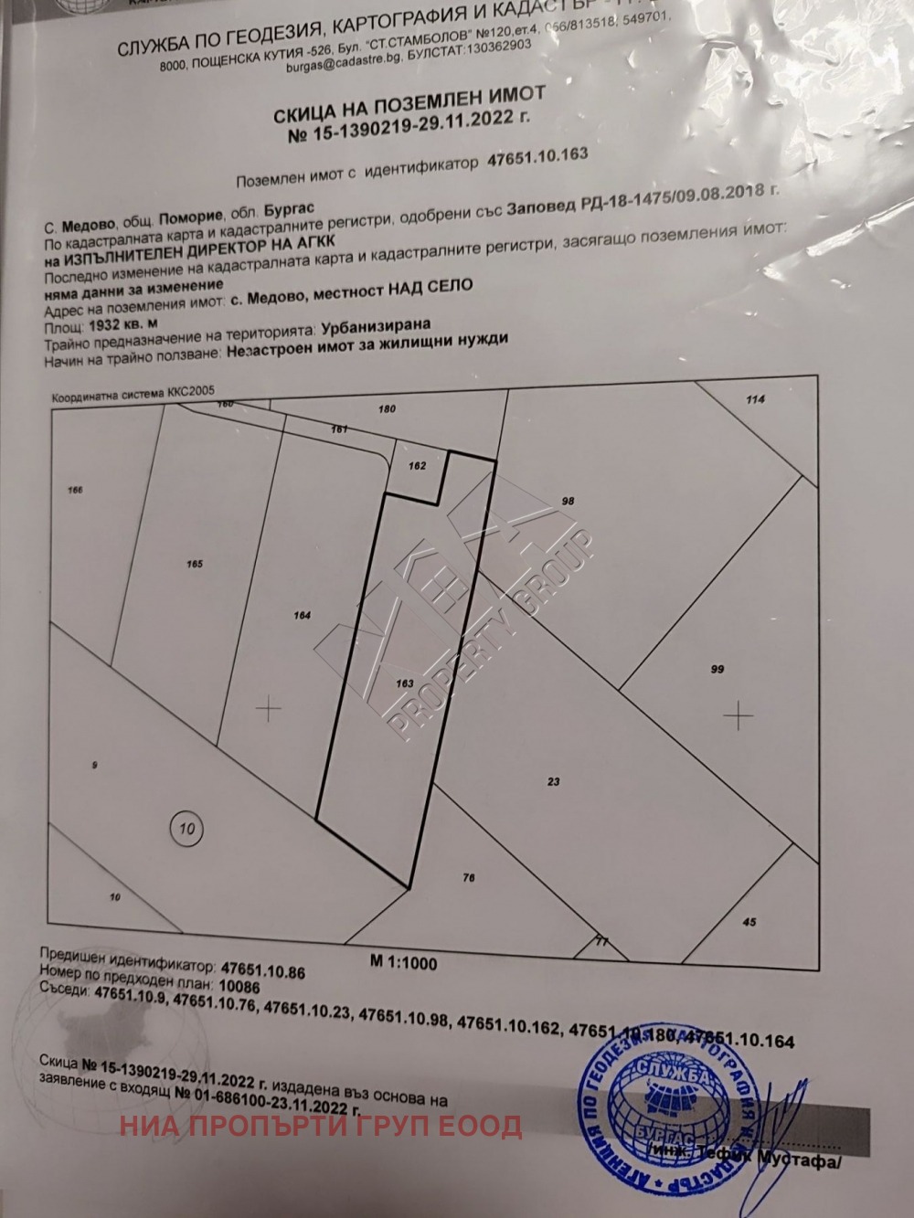 Продава ПАРЦЕЛ | Imot.bg — изображение 1