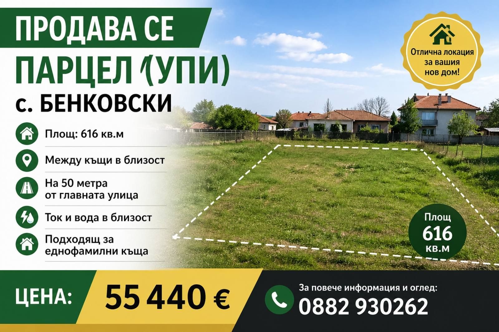 Продава ПАРЦЕЛ, с. Бенковски, област Пловдив