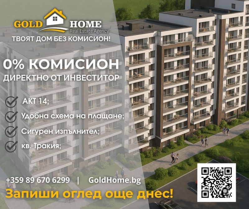 Продава 3-СТАЕН в град Пловдив, Тракия - 102 кв.м / 119 980 € » 234 660.48 лв., ГОЛД ИМОТИ