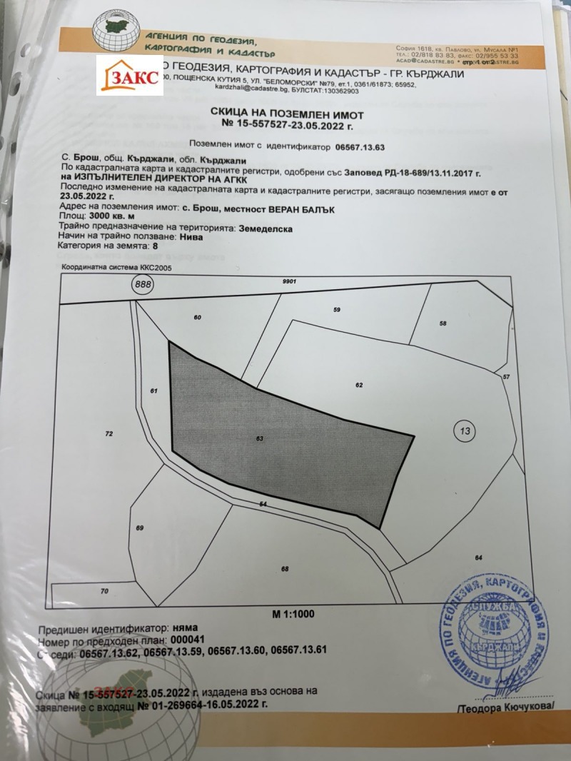 Продава ЗЕМЕДЕЛСКА ЗЕМЯ в област Кърджали, с. Брош - 3 дка / При запитване, ЗАКС