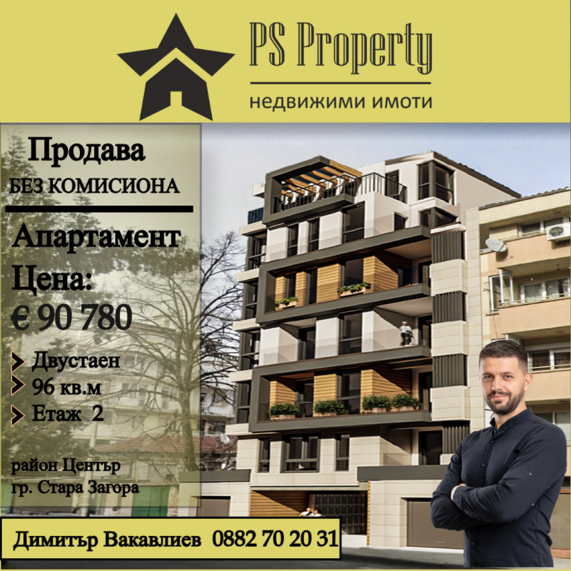 Продава 2-СТАЕН, гр. Стара Загора, Център, снимка 1 - Aпартаменти - 47625075