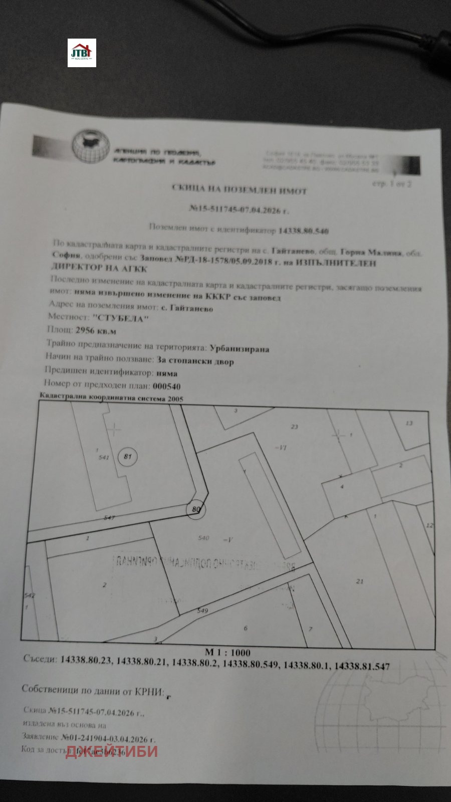 Продава ПАРЦЕЛ, с. Гайтанево, област София област, снимка 5 - Парцели - 55614457