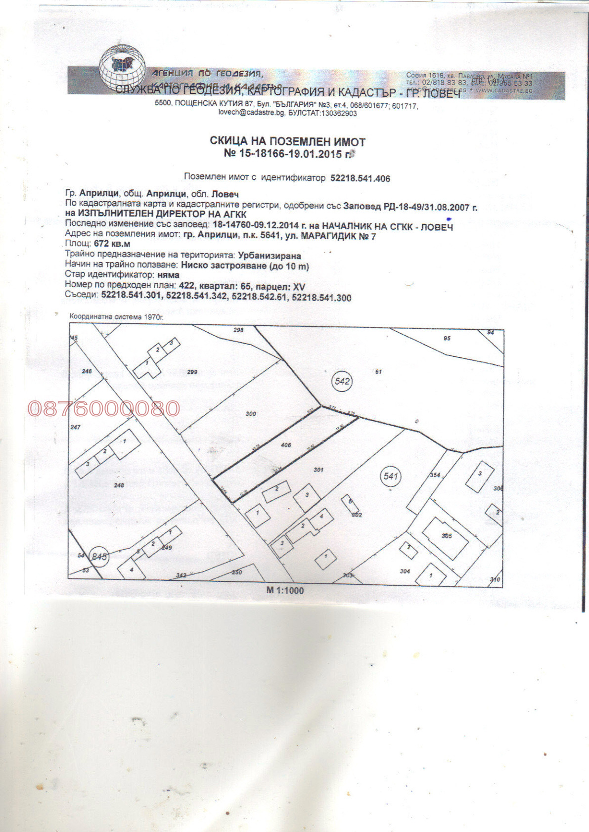 Продава ПАРЦЕЛ, гр. Априлци, област Ловеч