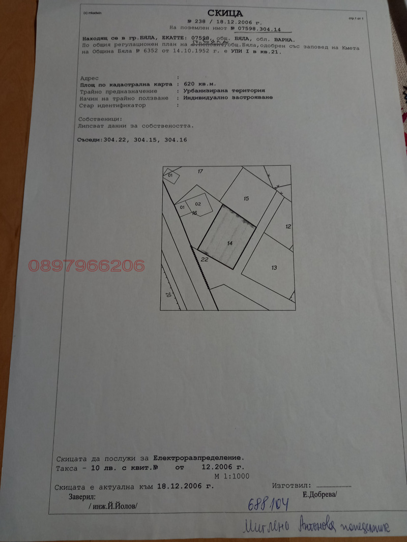 Продава ПАРЦЕЛ в област Варна, гр. Бяла - 630 кв.м / 50 000 € » 97 791.50 лв.