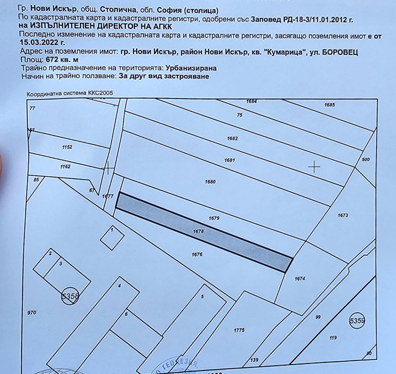 En venta  Trama Sofia , Novi Iskar , 672 metros cuadrados | 40858139 - imagen [2]