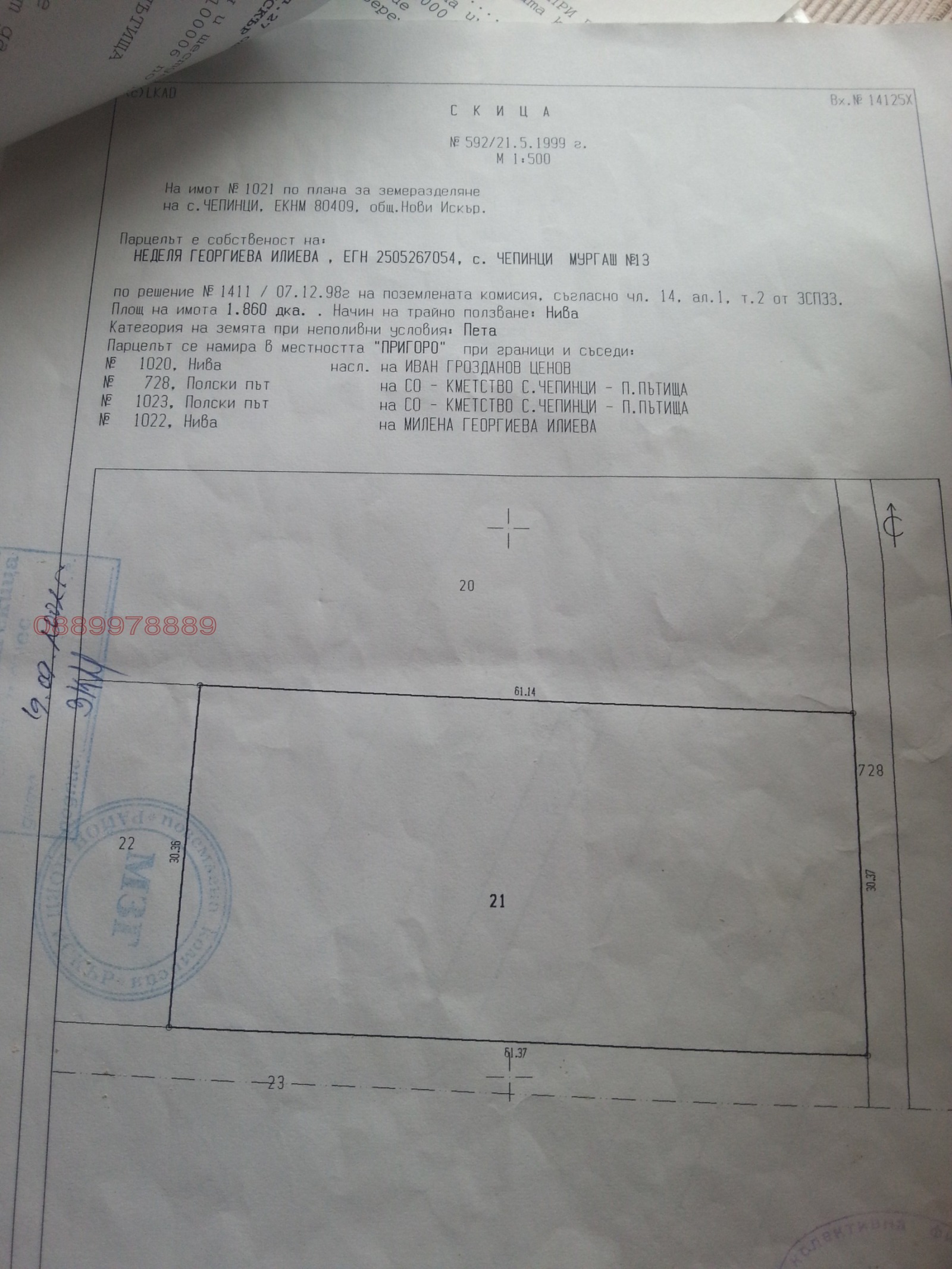 Продава ПАРЦЕЛ, гр. София, с. Чепинци