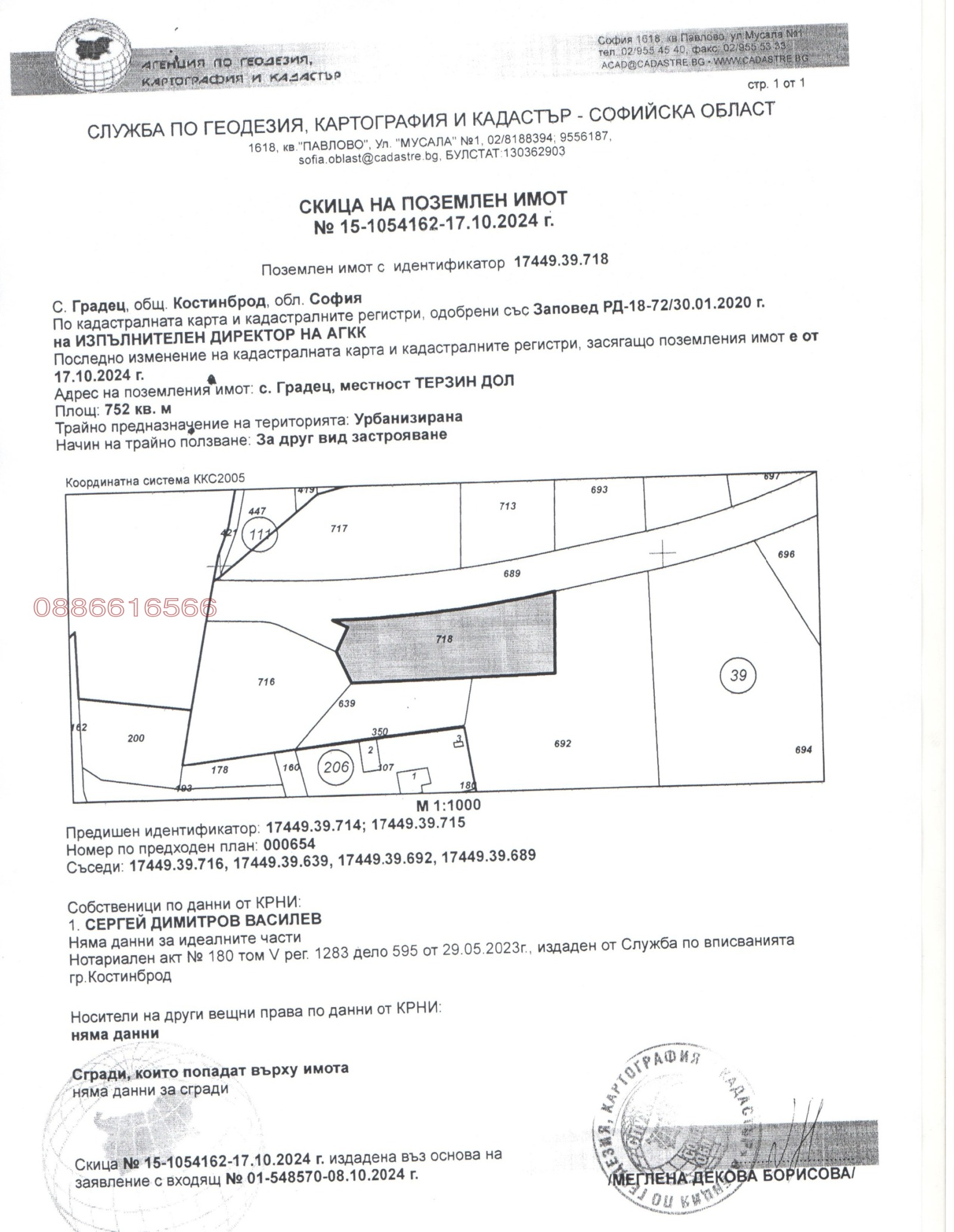 Продава ПАРЦЕЛ, с. Градец, област София област, снимка 4 - Парцели - 54900520