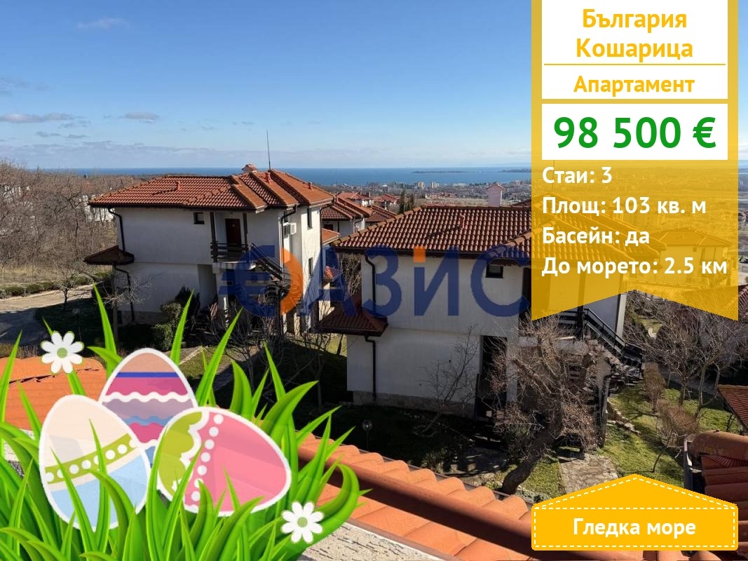 Продава 3-СТАЕН, с. Кошарица, област Бургас