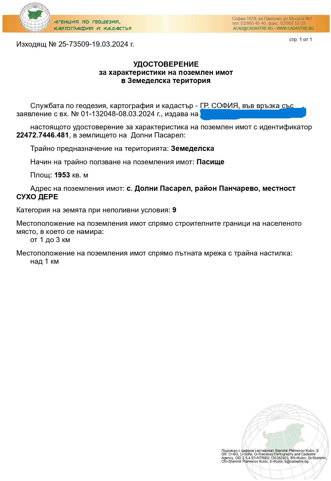 Продава ПАРЦЕЛ, гр. София, м-т яз. Искър, снимка 9 - Парцели - 54394015