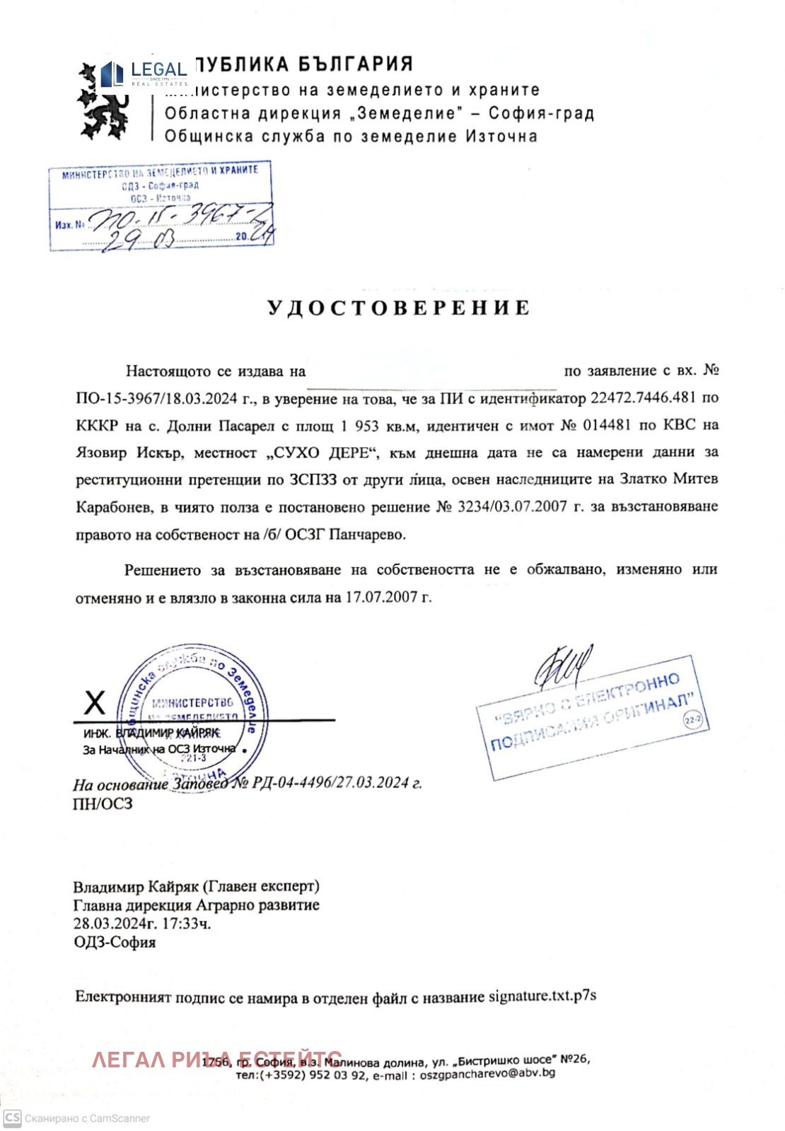 Продава ПАРЦЕЛ, гр. София, м-т яз. Искър, снимка 11 - Парцели - 54394015
