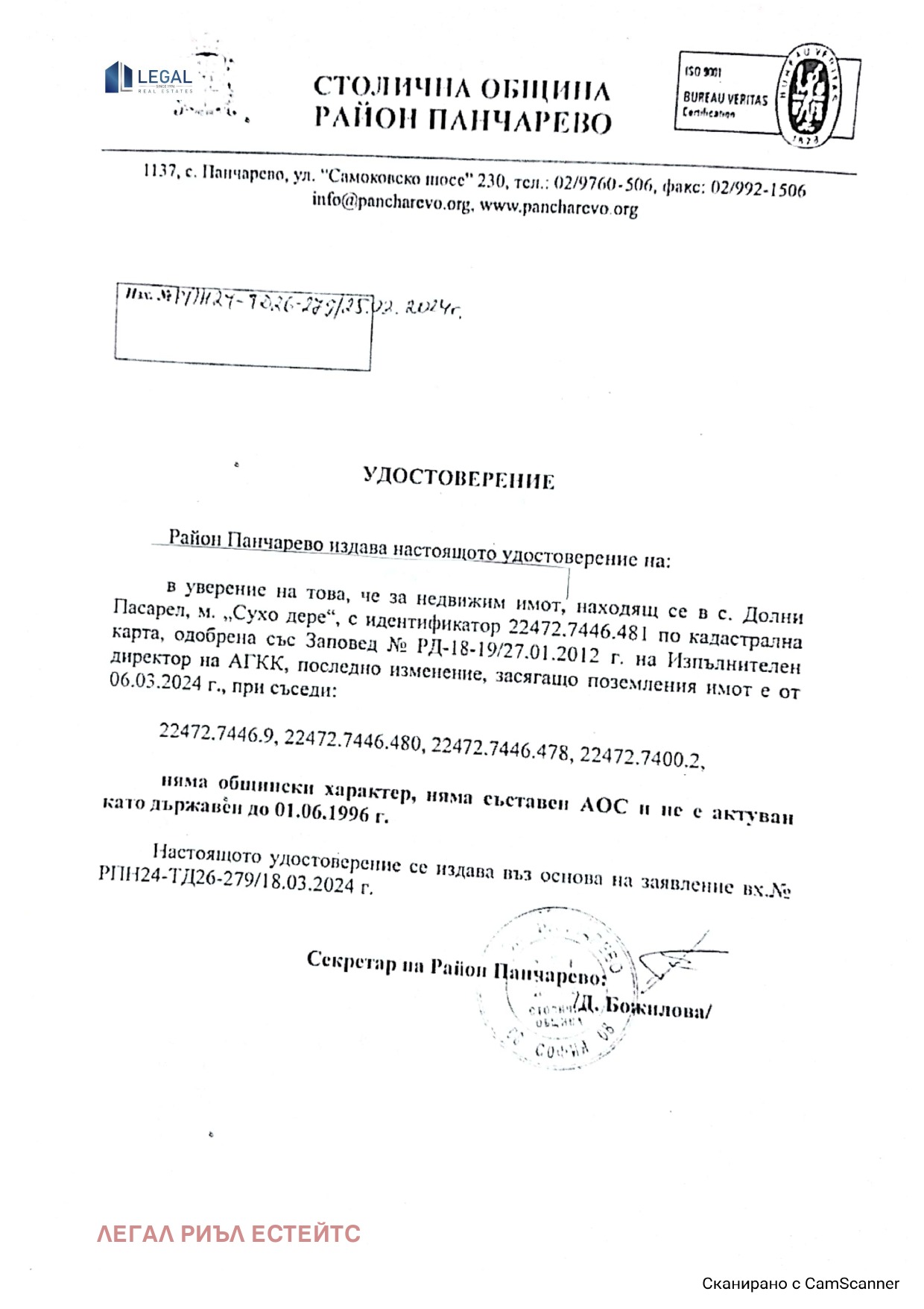 Продава ПАРЦЕЛ, гр. София, м-т яз. Искър, снимка 10 - Парцели - 54394015